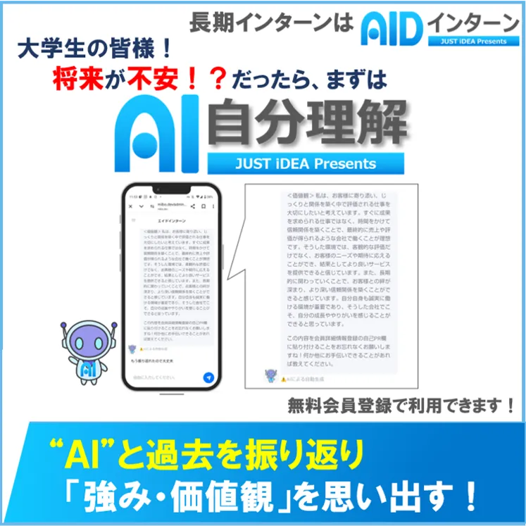 ＡＩで自分理解をして「強み」「価値観」を知る