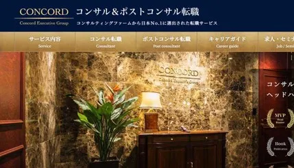 コンサルタント転職のコンコルドキャリア