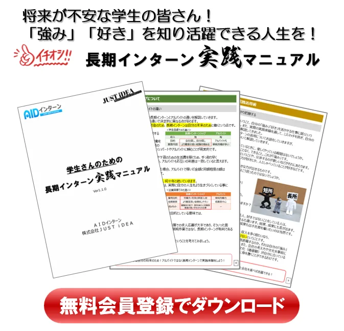 長期インターン最新実践マニュアル