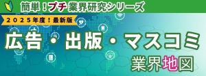マスコミ・広告業界